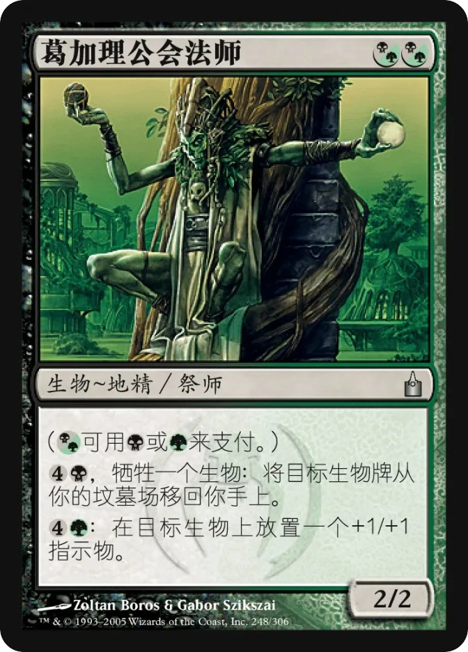 葛加理公会法师 — Ravnica: City of Guilds
