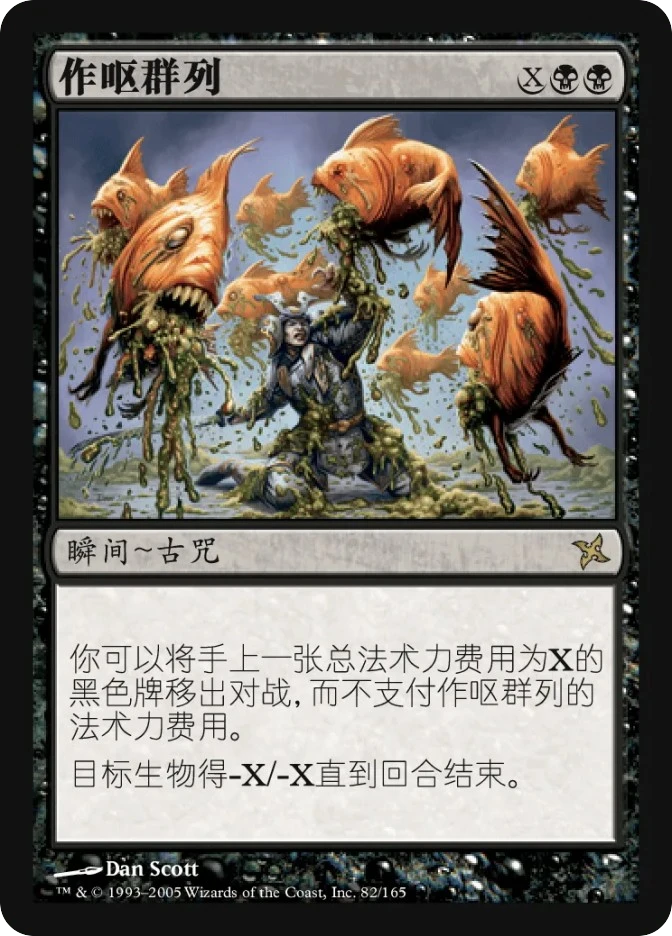 作呕群列 — Betrayers of Kamigawa