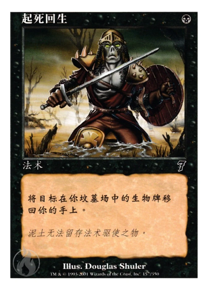 起死回生 — Seventh Edition