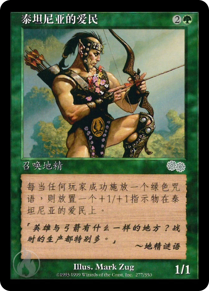 泰坦尼亚的爱民 — Urza's Saga