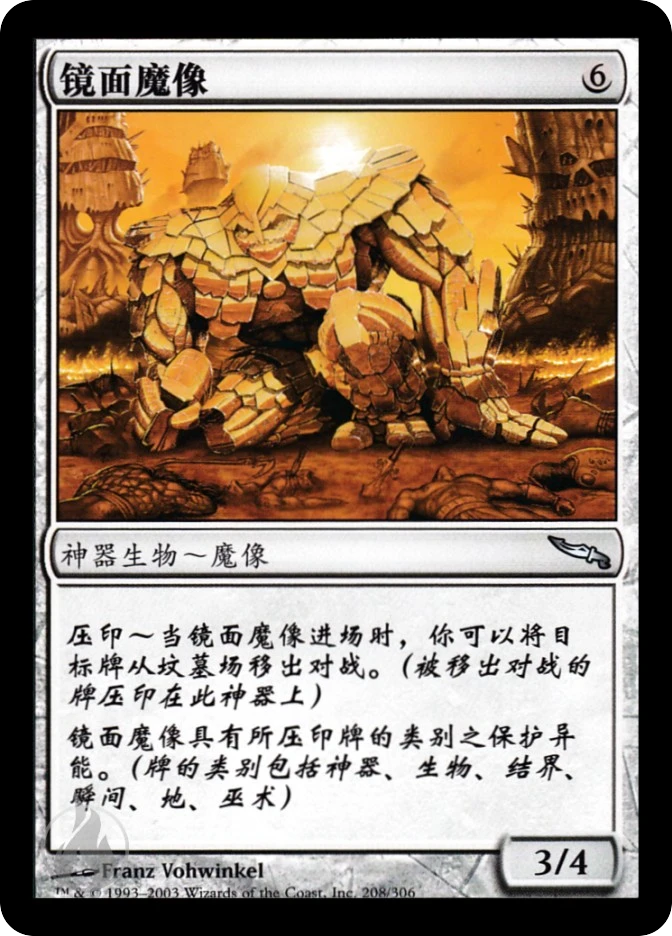 镜面魔像 — Mirrodin