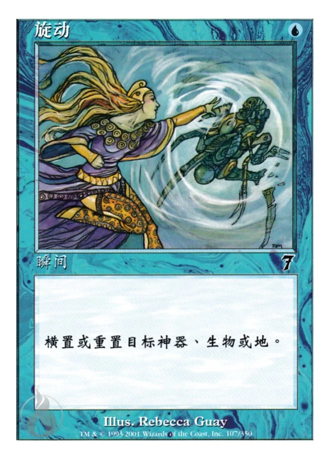 旋动 — Seventh Edition