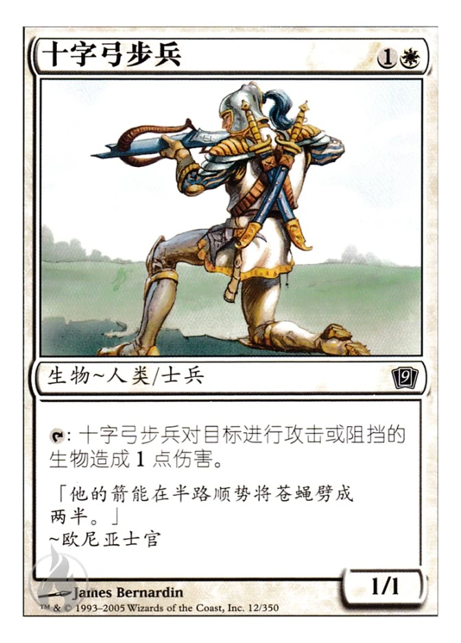 十字弓步兵 — Ninth Edition