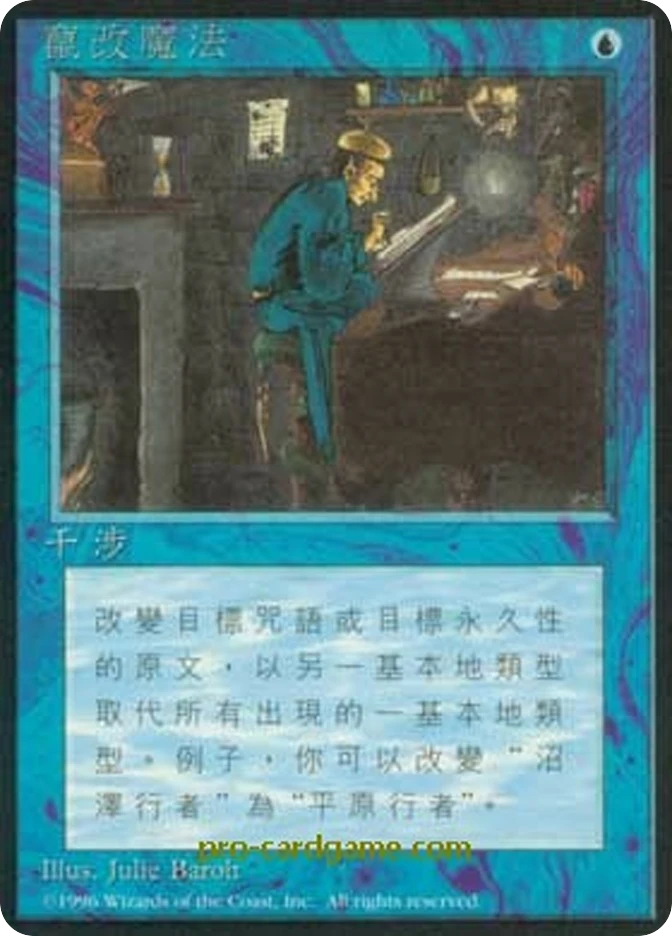 窜改魔法 — Fourth Edition Foreign Black Border