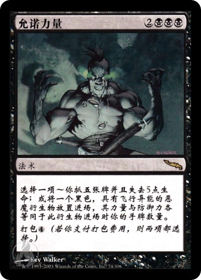 允诺力量 — Mirrodin