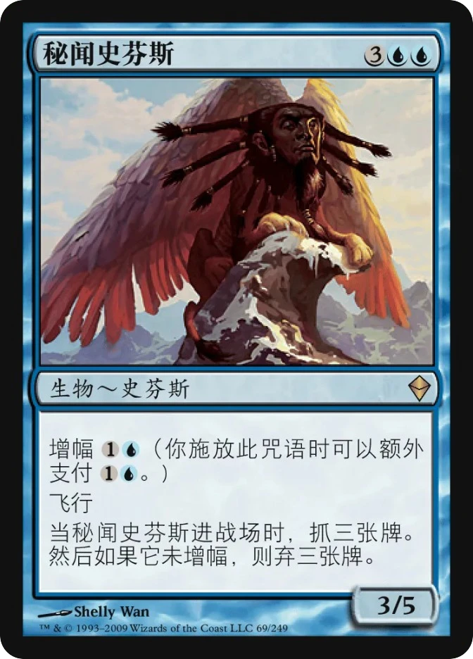 秘闻史芬斯 — Zendikar