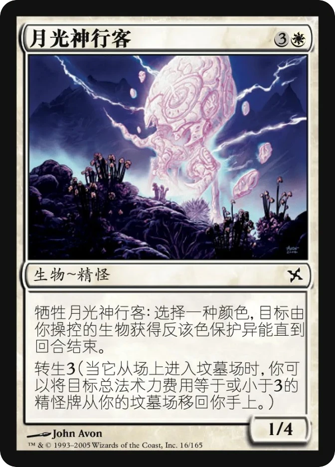 月光神行客 — Betrayers of Kamigawa