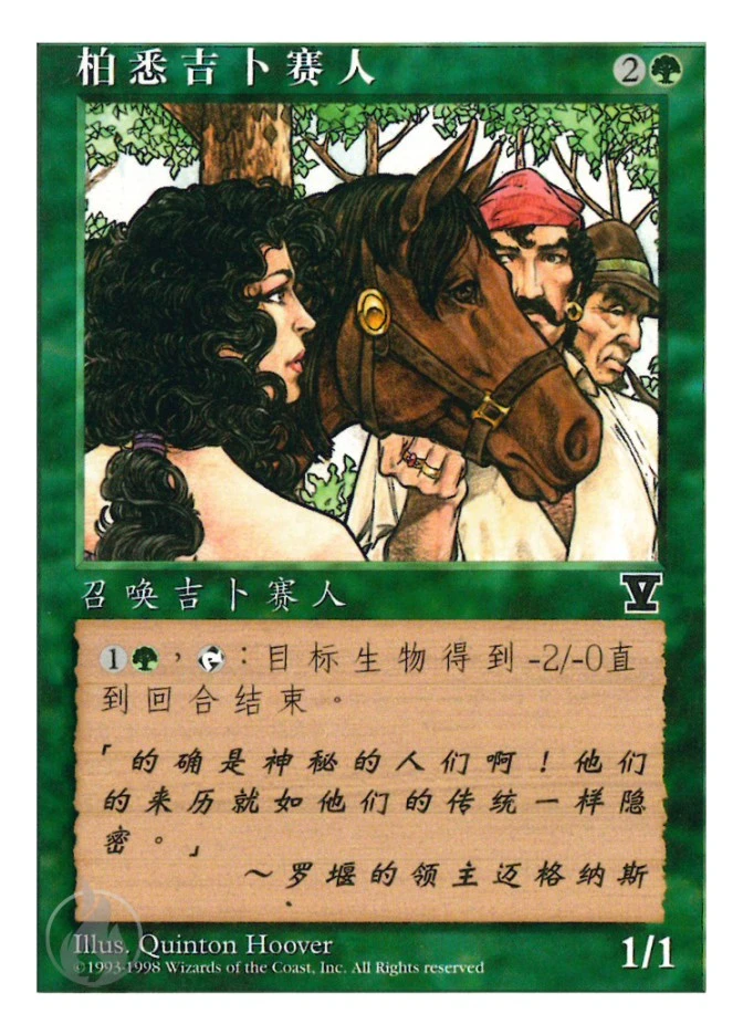 柏悉吉卜赛人 — Fifth Edition
