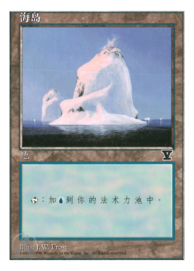 海岛 — Fifth Edition