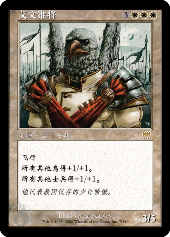 艾文准将 — Onslaught