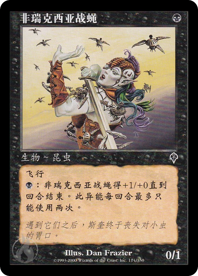 非瑞克西亚战蝇 — Invasion