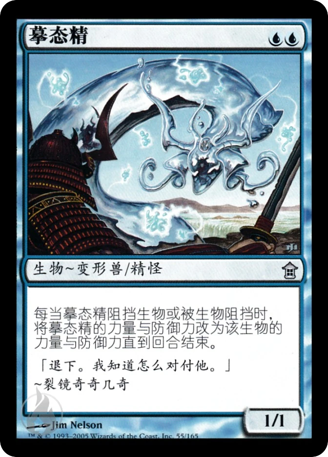 摹态精 — Saviors of Kamigawa