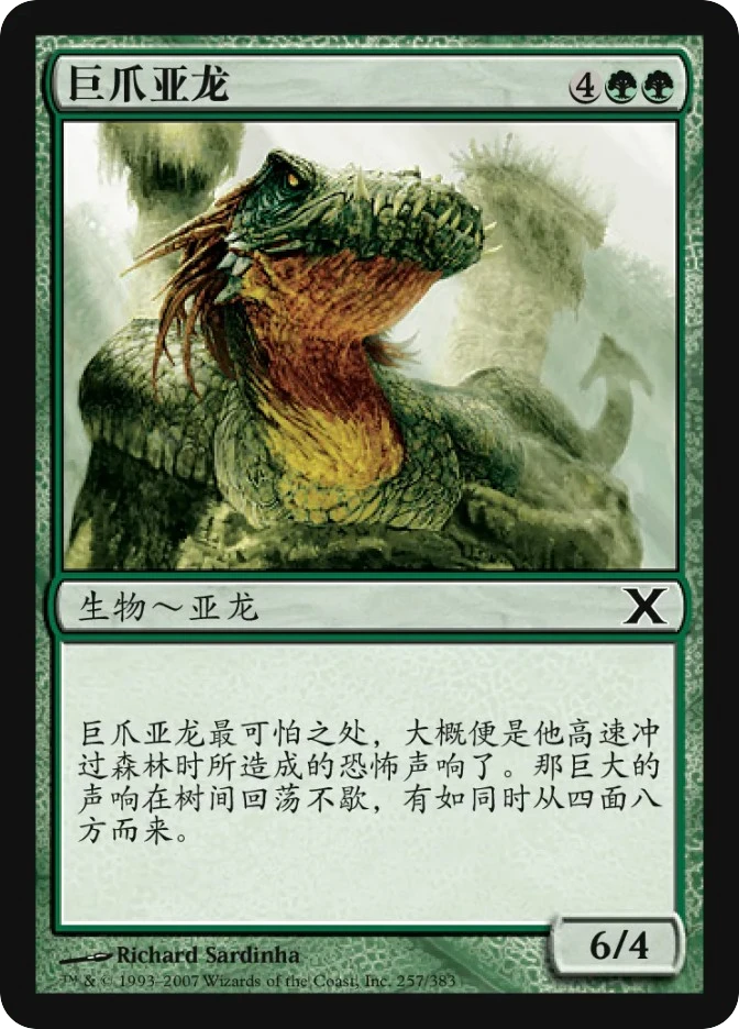 巨爪亚龙 — Tenth Edition