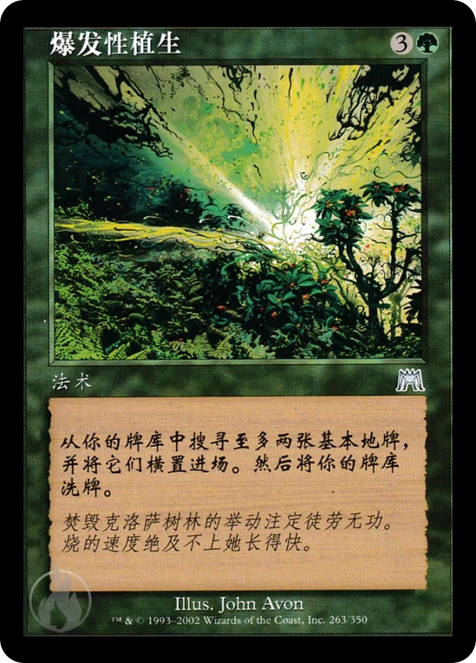 爆发性植生 — Onslaught