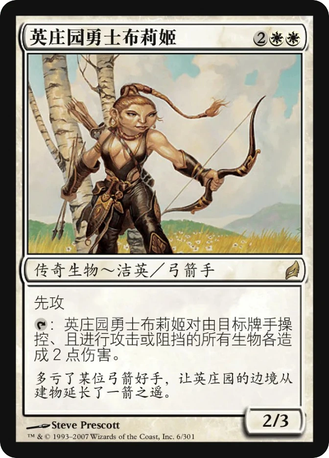 英庄园勇士布莉姬 — Lorwyn
