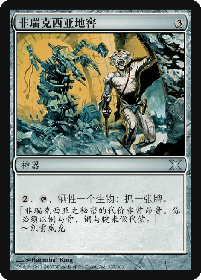 非瑞克西亚地窖 — Tenth Edition