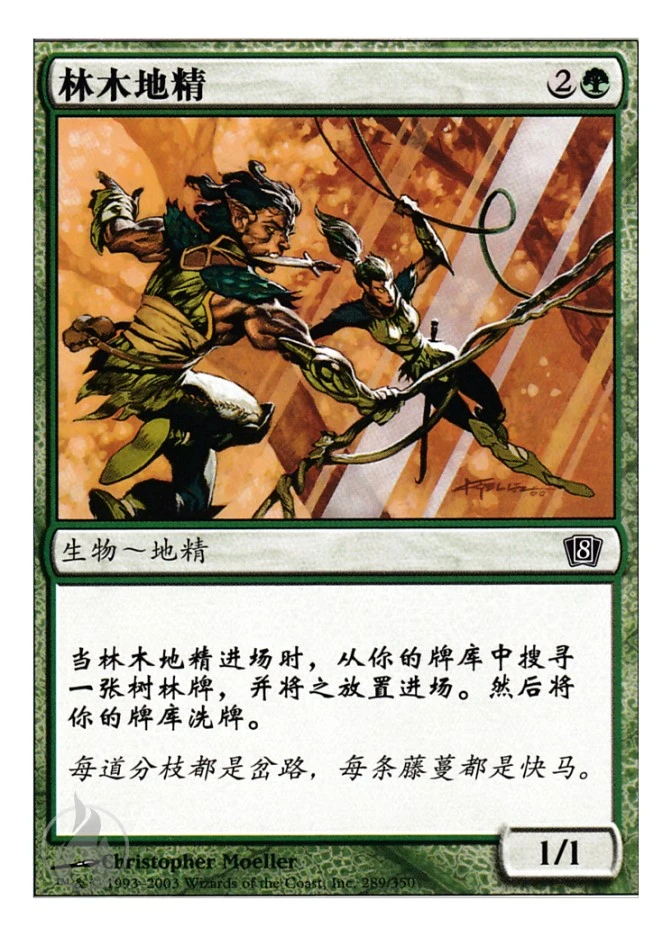林木地精 — Eighth Edition