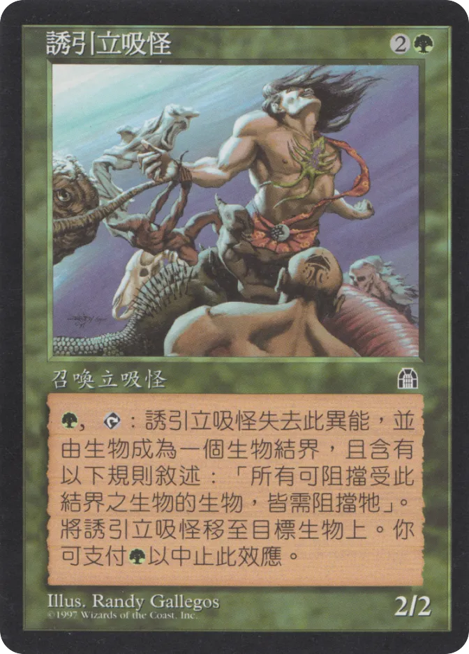 诱引立吸怪 — Stronghold