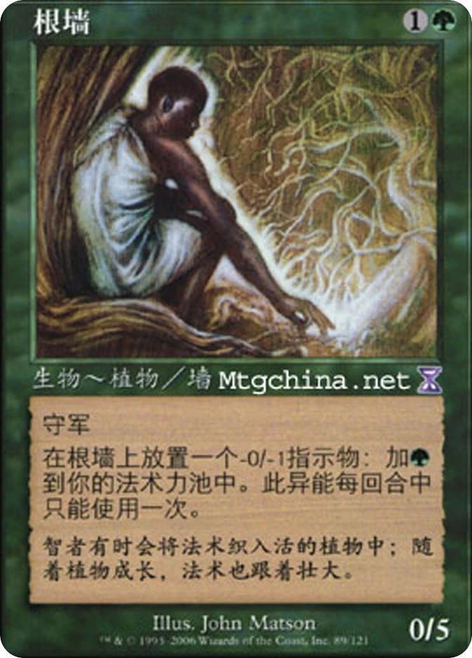 根墙 — Time Spiral Timeshifted