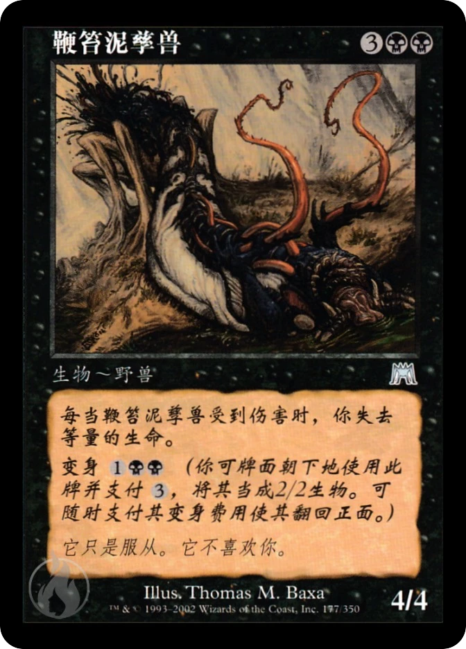鞭笞泥孳兽 — Onslaught