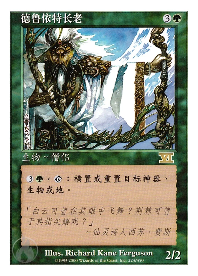 德鲁依特长老 — Classic Sixth Edition