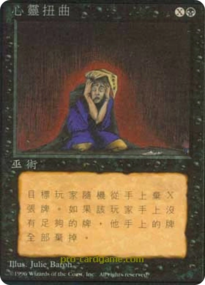 心灵扭曲 — Fourth Edition Foreign Black Border