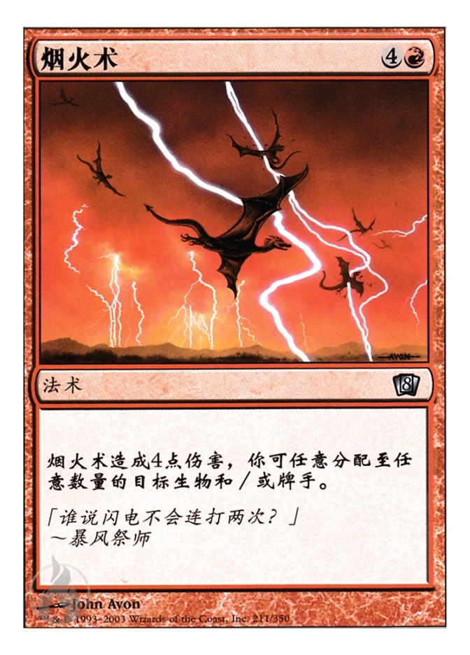 烟火术 — Eighth Edition