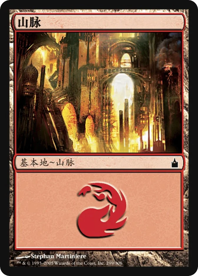山脉 — Ravnica: City of Guilds
