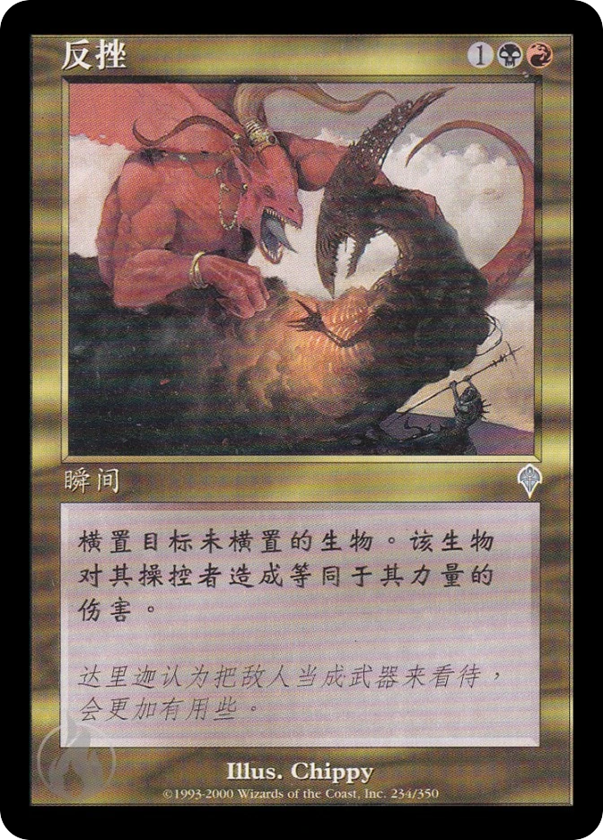 反挫 — Invasion