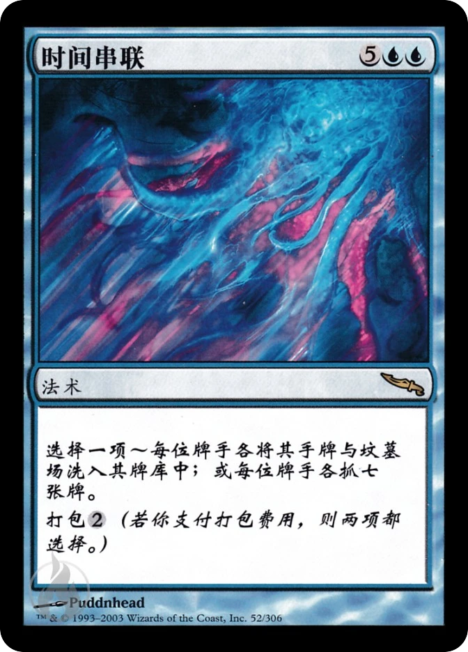 时间串联 — Mirrodin