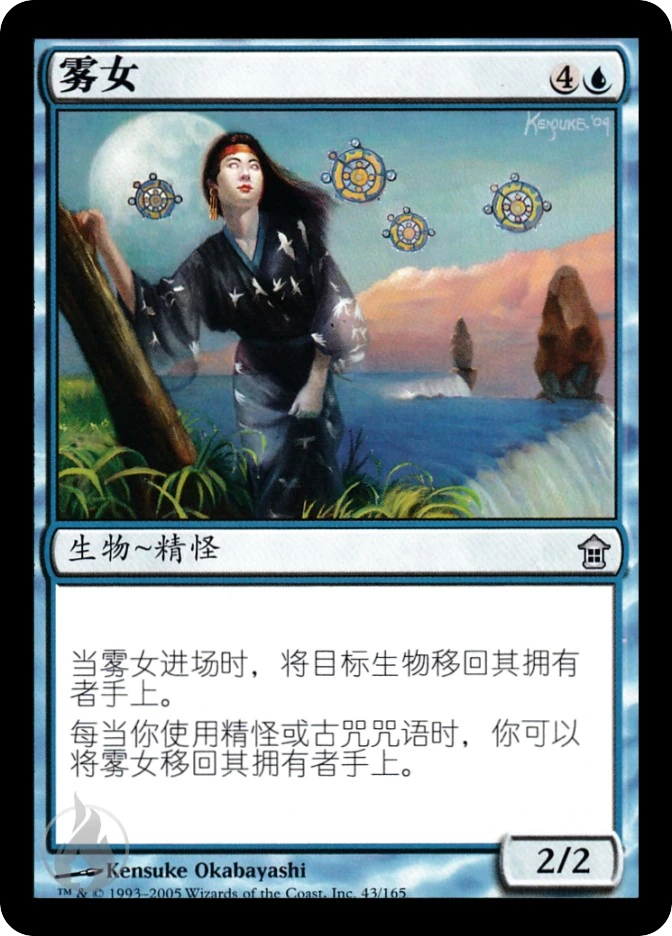 雾女 — Saviors of Kamigawa
