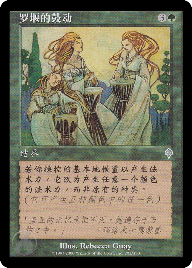 罗堰的鼓动 — Invasion