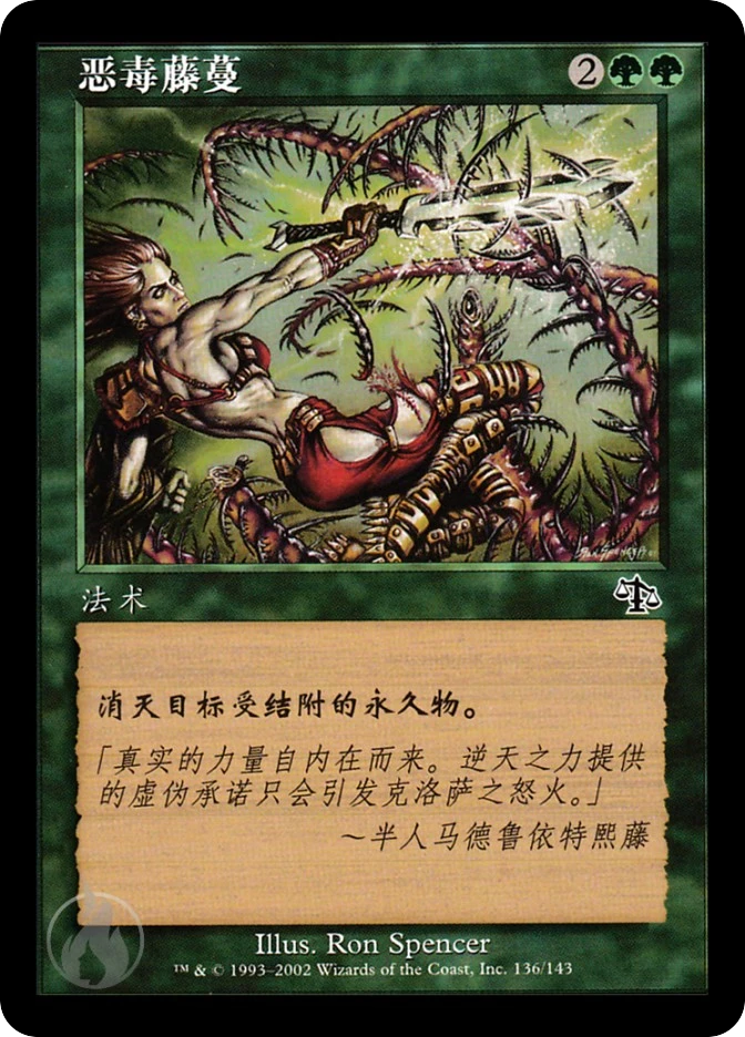 恶毒藤蔓 — Judgment