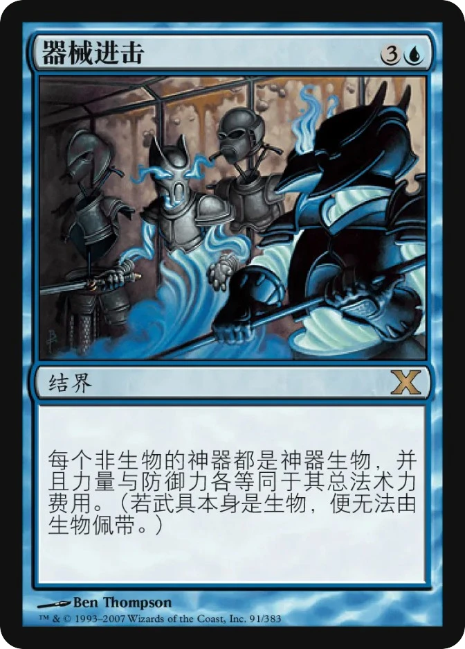 器械进击 — Tenth Edition