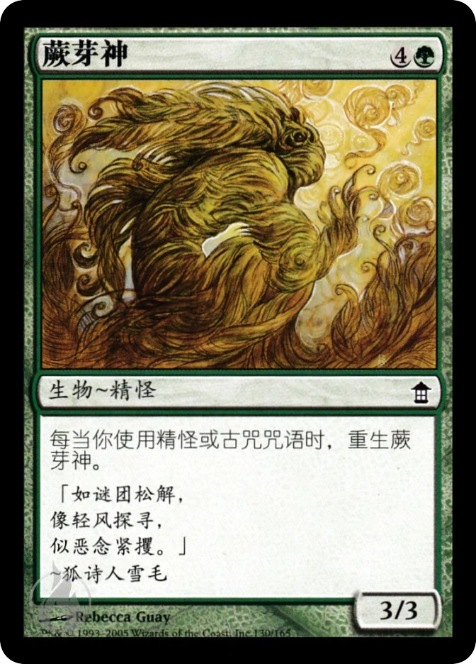 蕨芽神 — Saviors of Kamigawa