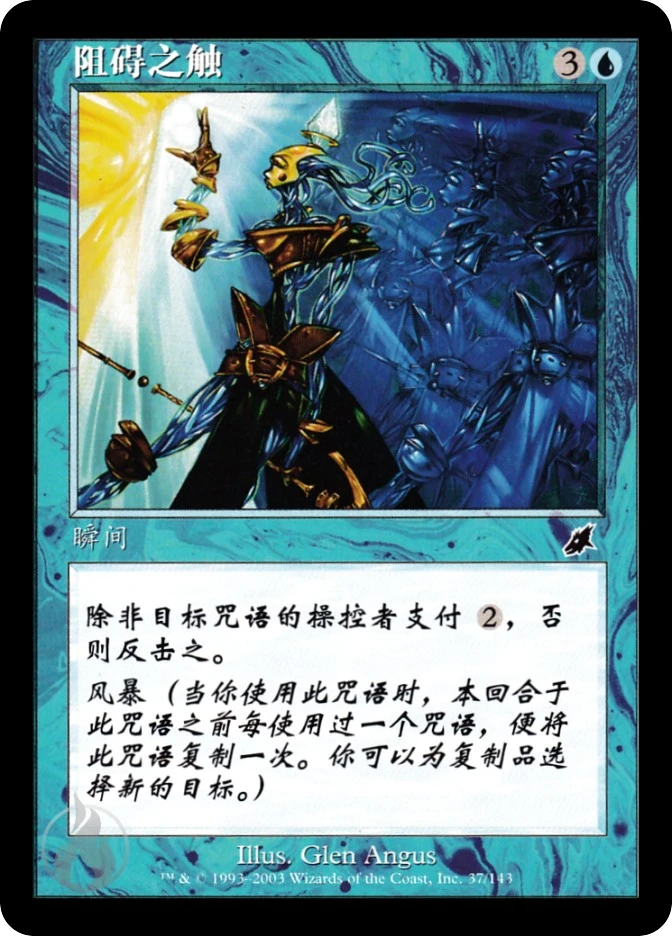阻碍之触 — Scourge