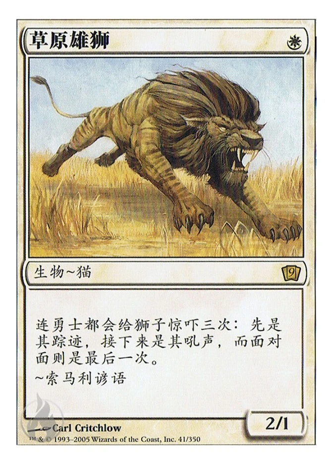 草原雄狮 — Ninth Edition
