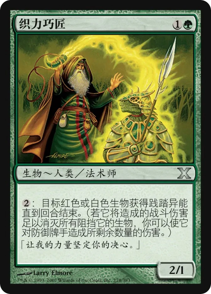 织力巧匠 — Tenth Edition