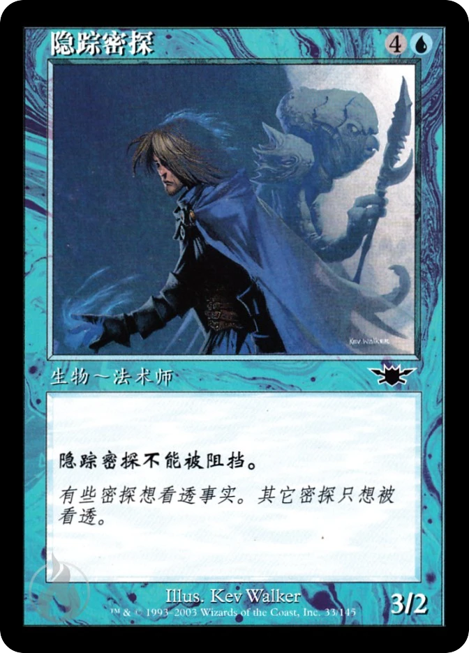 隐踪密探 — Legions