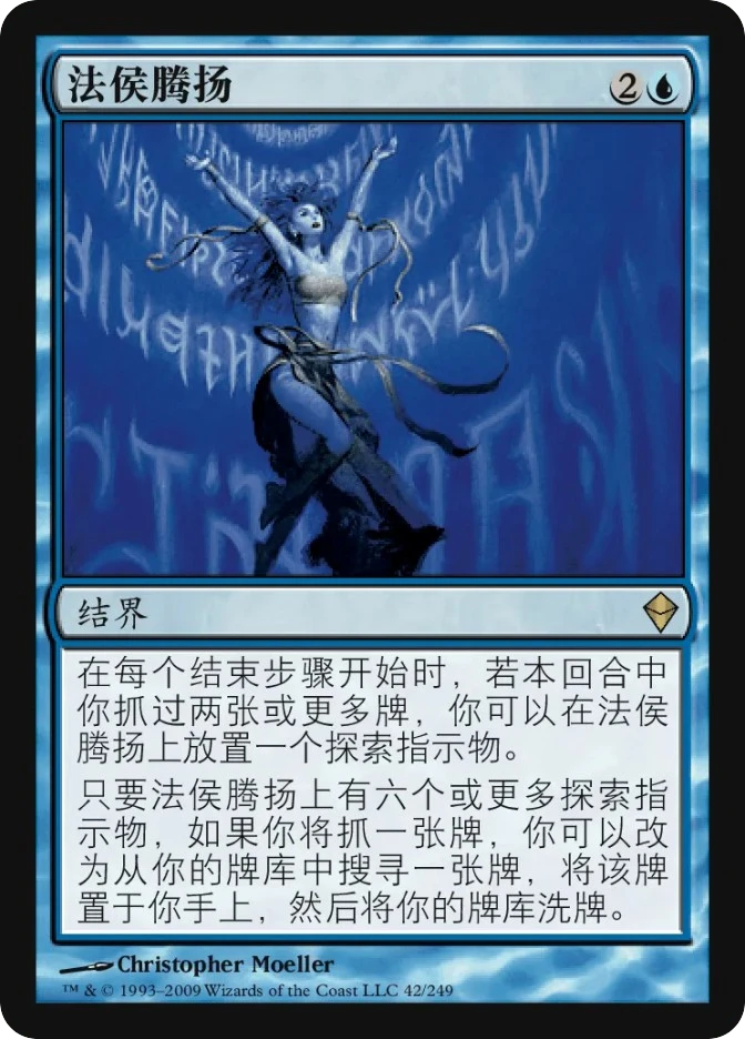 法侯腾扬 — Zendikar