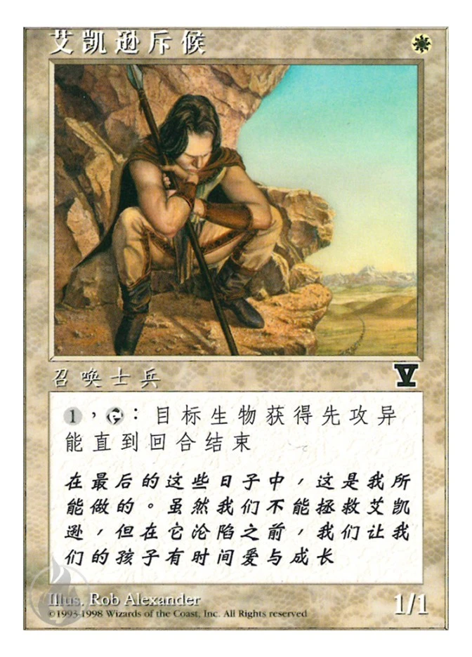 艾凯逊斥候 — Fifth Edition