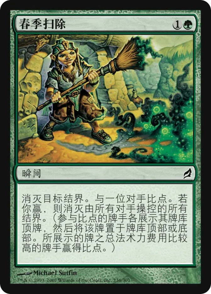 春季扫除 — Lorwyn