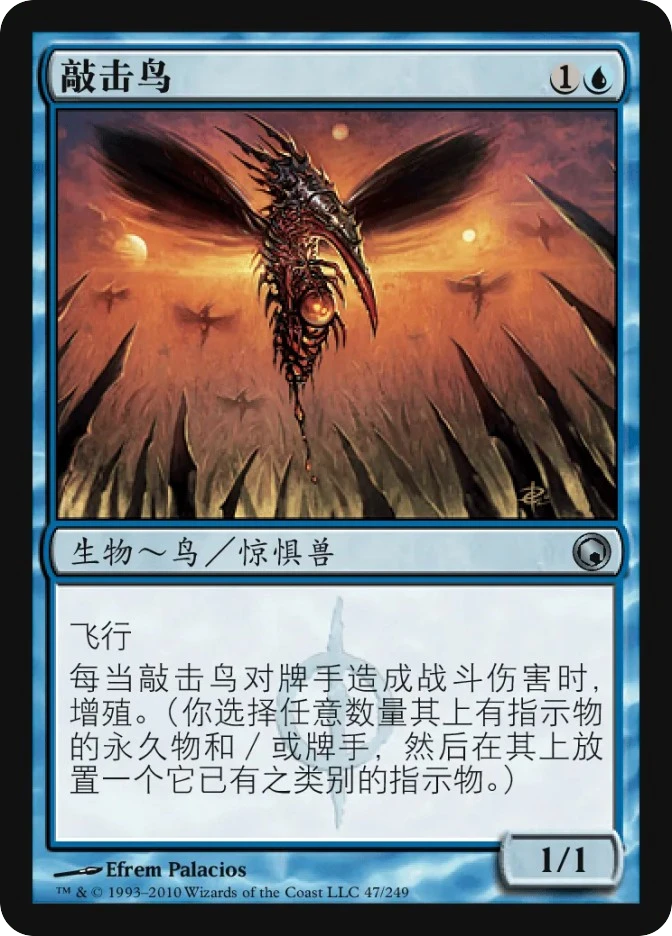 敲击鸟 — Scars of Mirrodin