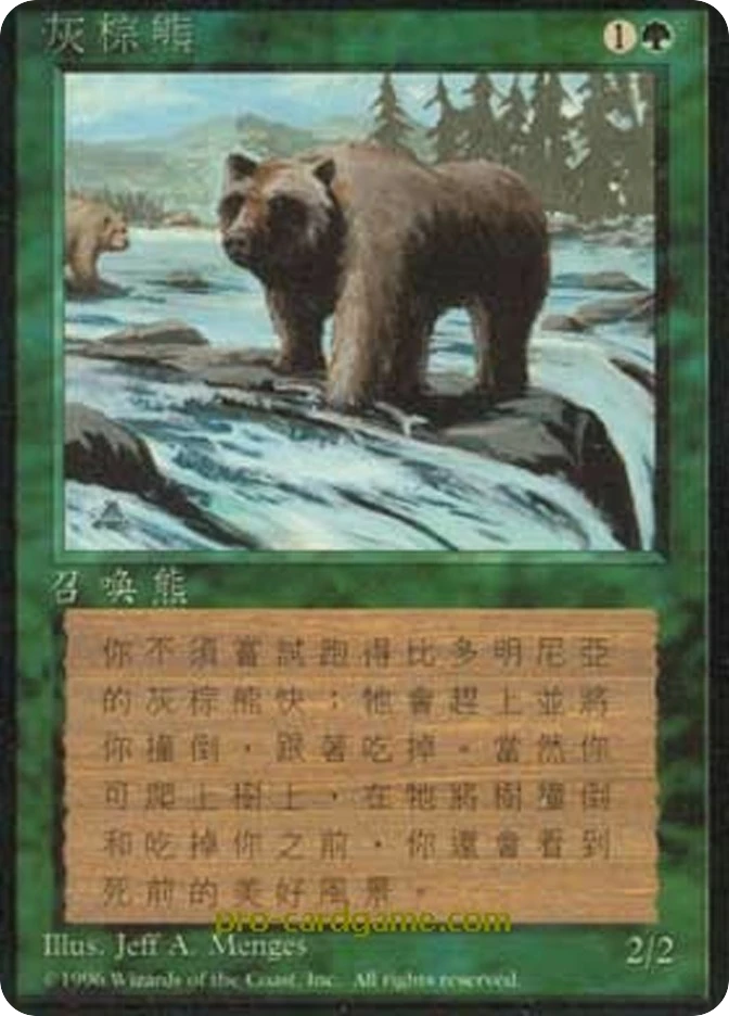 灰棕熊 — Fourth Edition Foreign Black Border