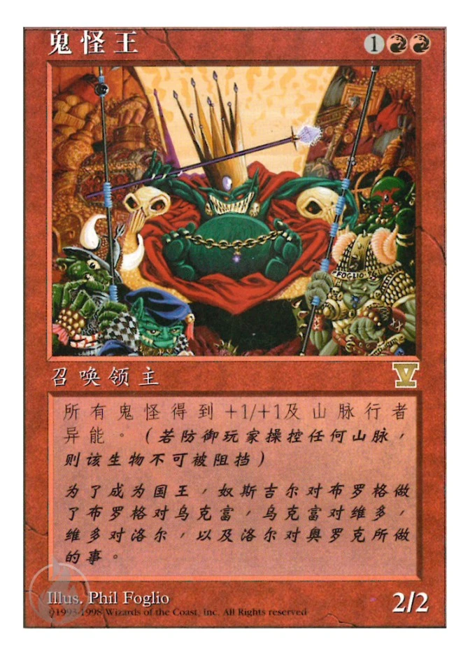 鬼怪王 — Fifth Edition