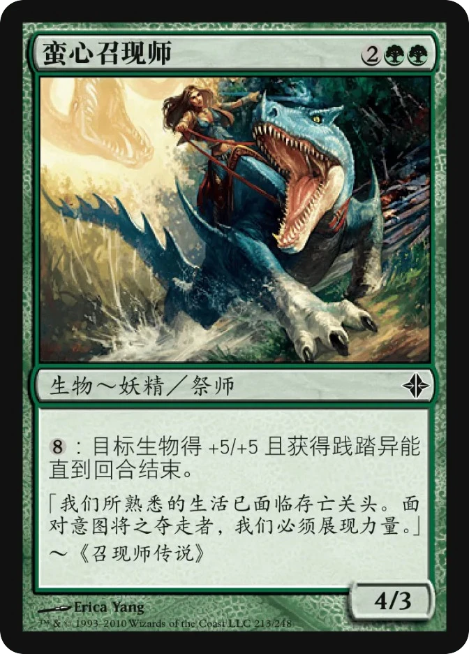 蛮心召现师 — Rise of the Eldrazi