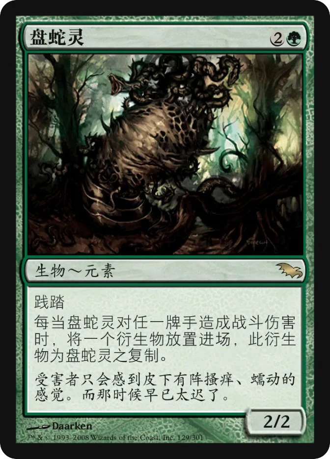 盘蛇灵 — Shadowmoor