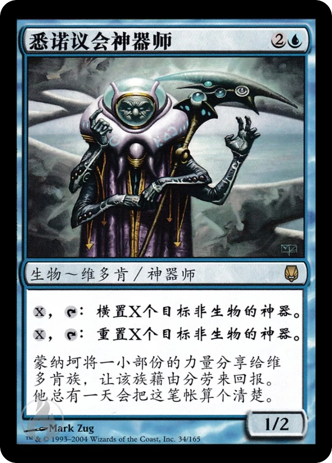悉诺议会神器师 — Darksteel