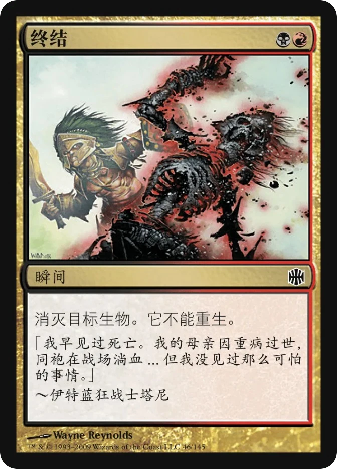 终结 — Alara Reborn