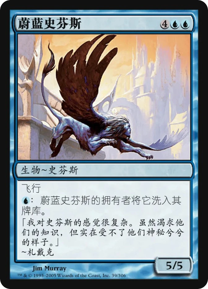蔚蓝史芬斯 — Ravnica: City of Guilds